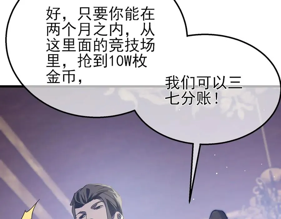 第60话 赌场老板的邀约！82