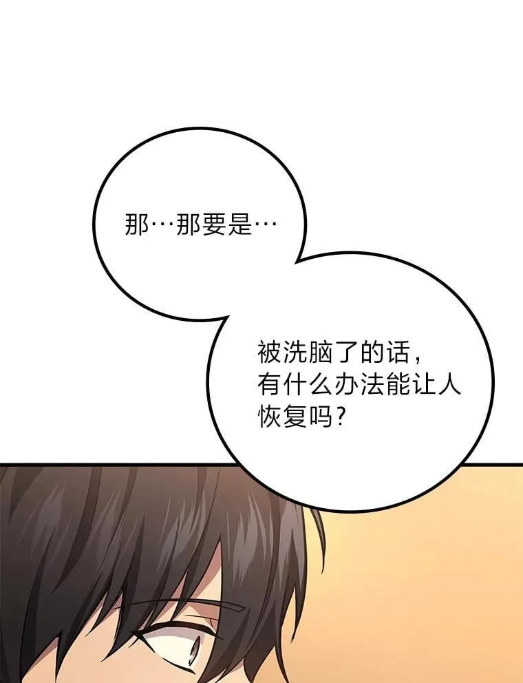 67.被洗脑的剑王133
