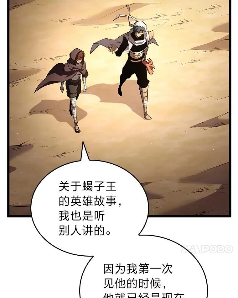 122.蝎子王的传说20