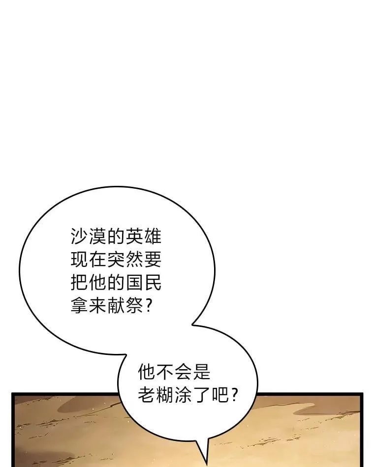 122.蝎子王的传说19