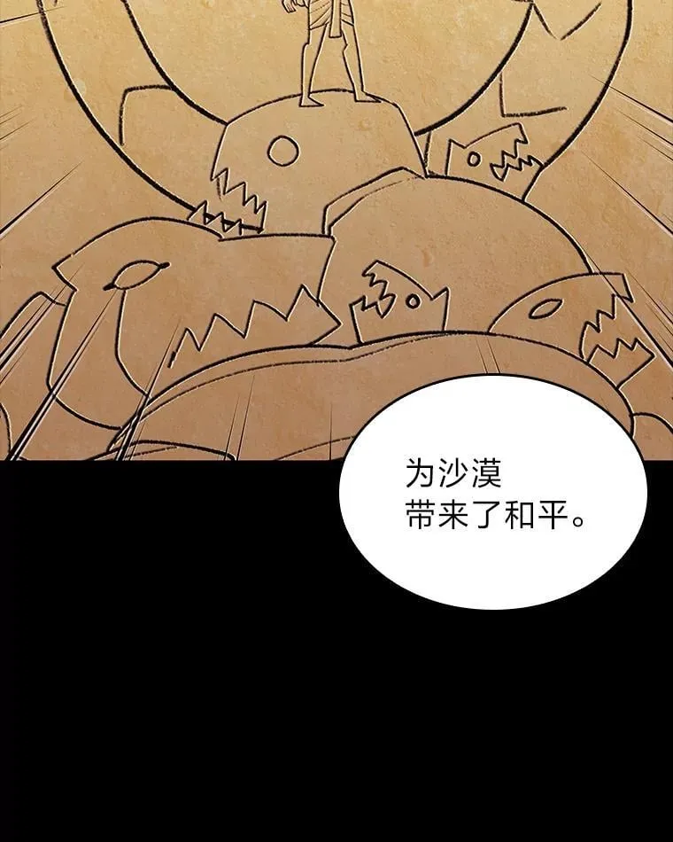 122.蝎子王的传说9