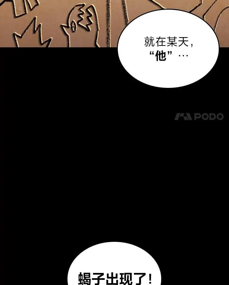 122.蝎子王的传说3