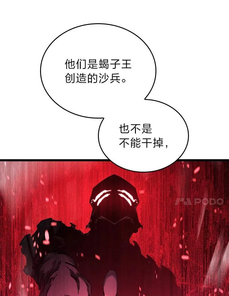 122.蝎子王的传说57