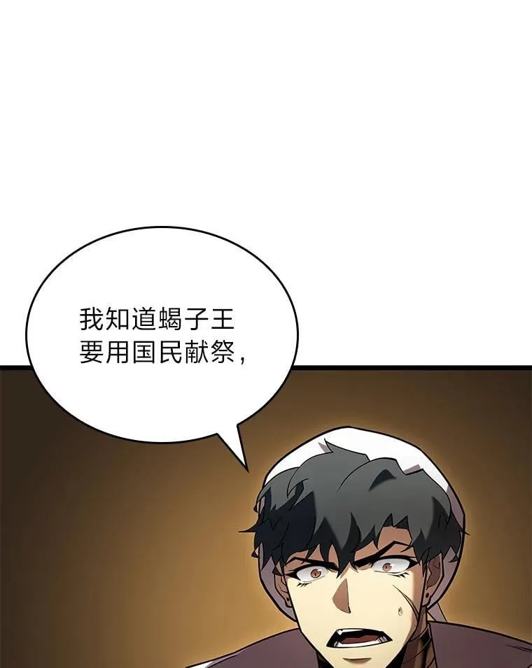 122.蝎子王的传说46