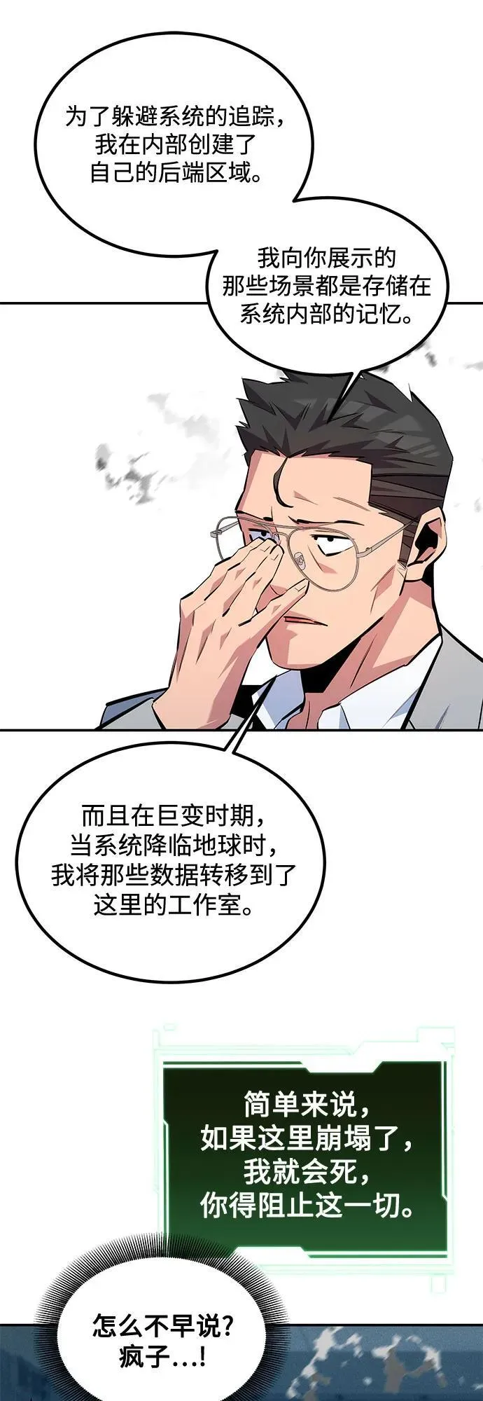 [第128话] 尚宇的计划10