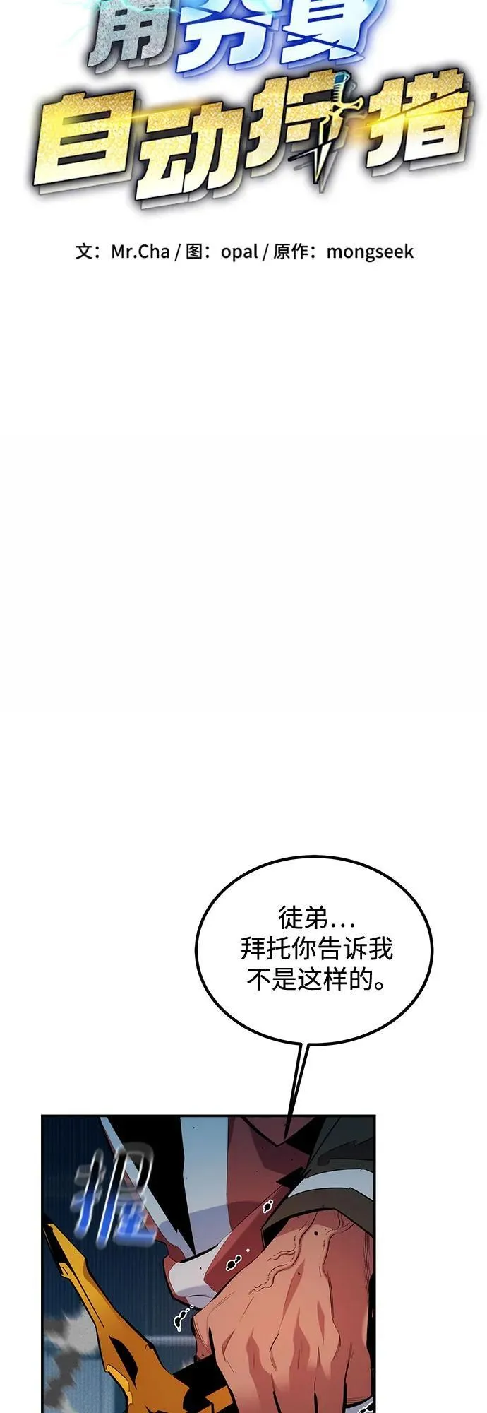 [第128话] 尚宇的计划4