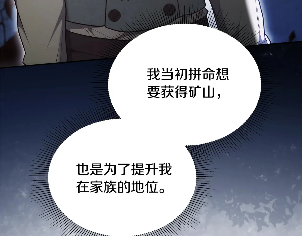 第49话 夺回矿山139