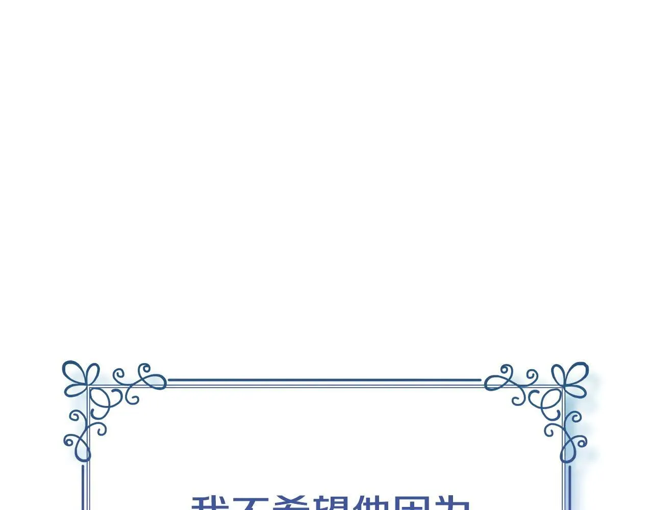 第59话 公妃的过去50