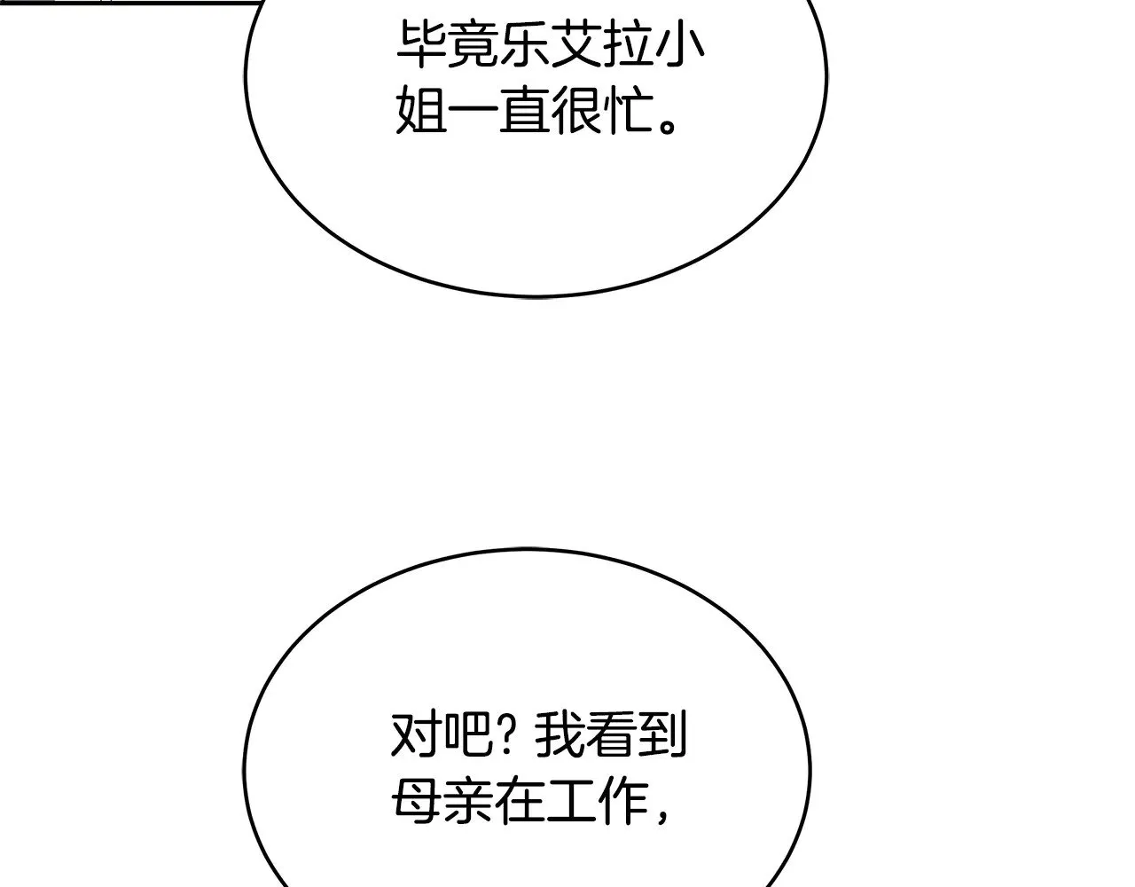 第47话 不能再产生感情208