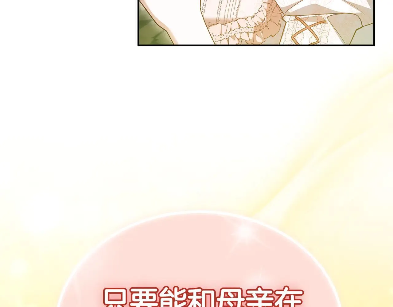 第62话 照亮妈咪的世界194