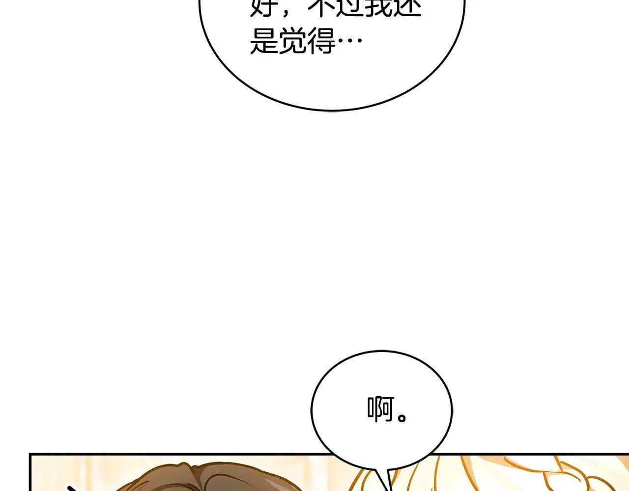 第56话 蜜月计划90