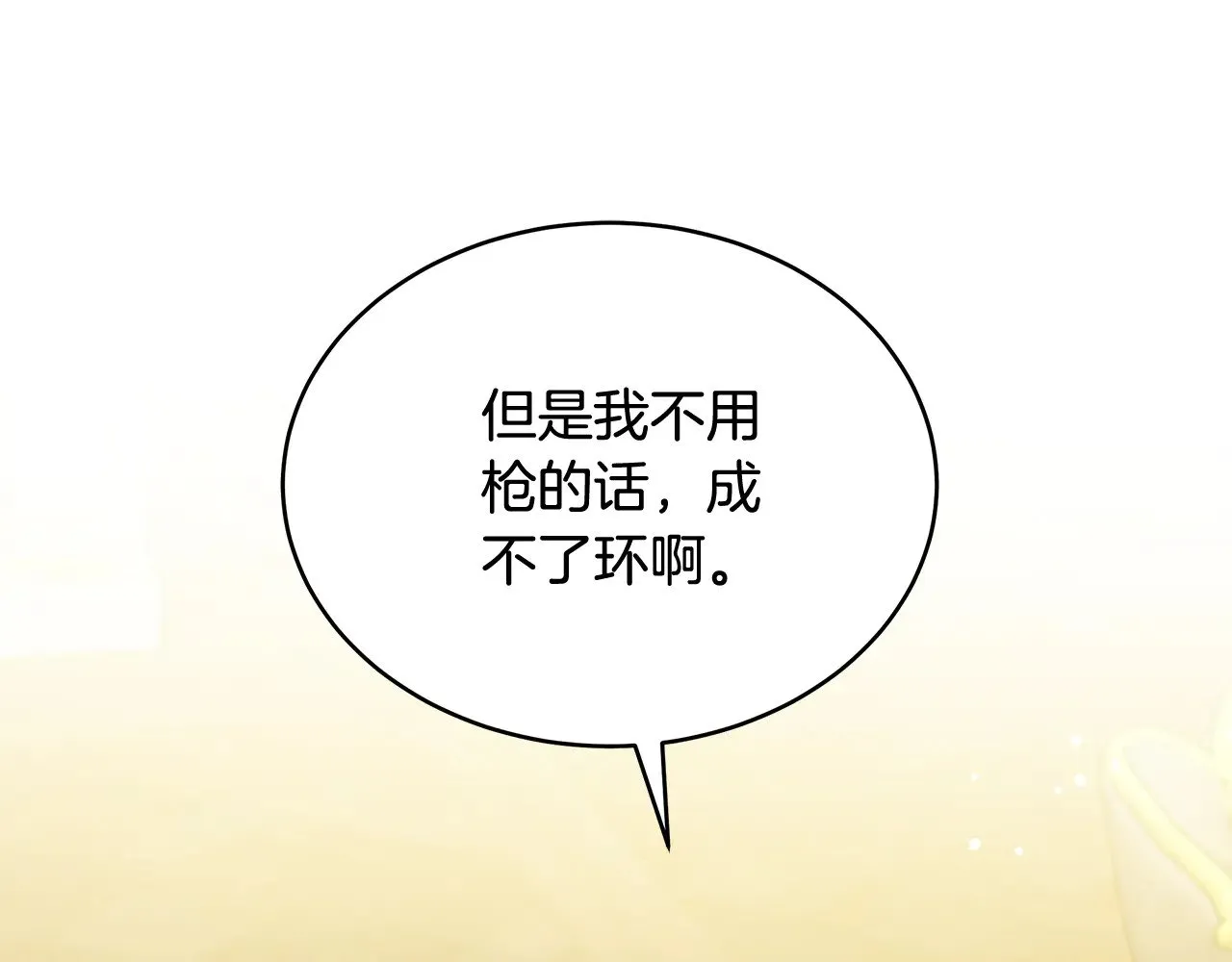 第42话 守护老婆144