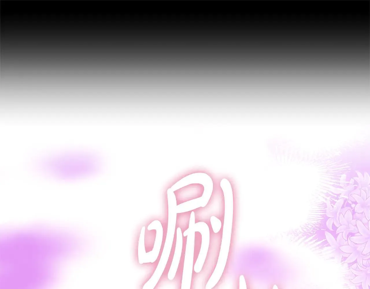 第58话 惊悚发言163