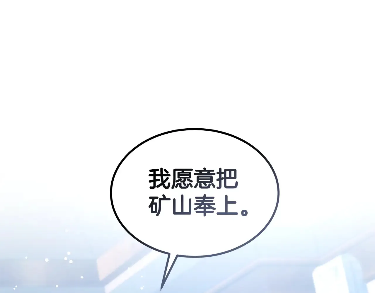 第49话 夺回矿山145