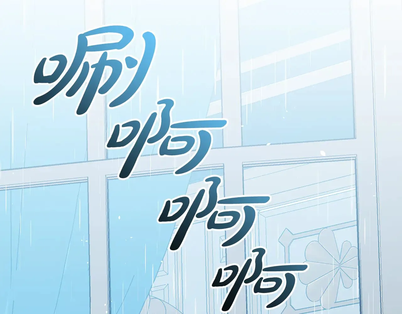第47话 不能再产生感情175