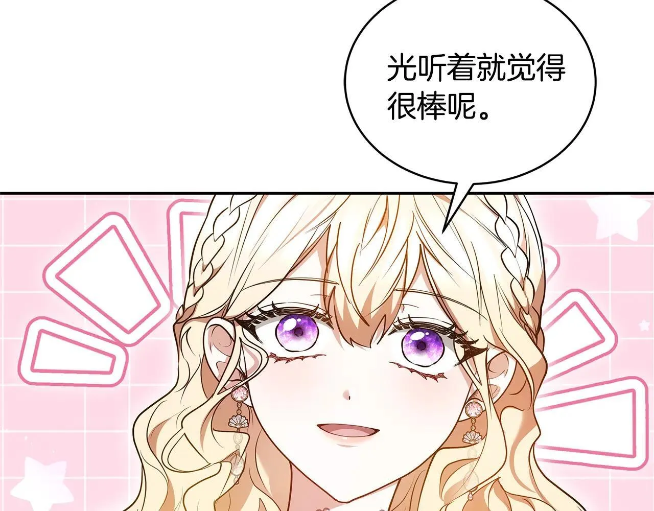 第56话 蜜月计划86