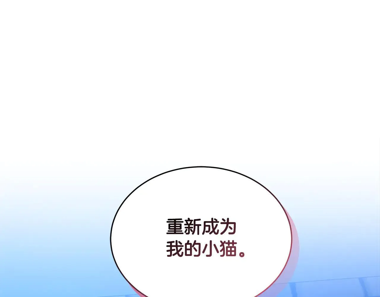 第60话 重新成为我的小猫144