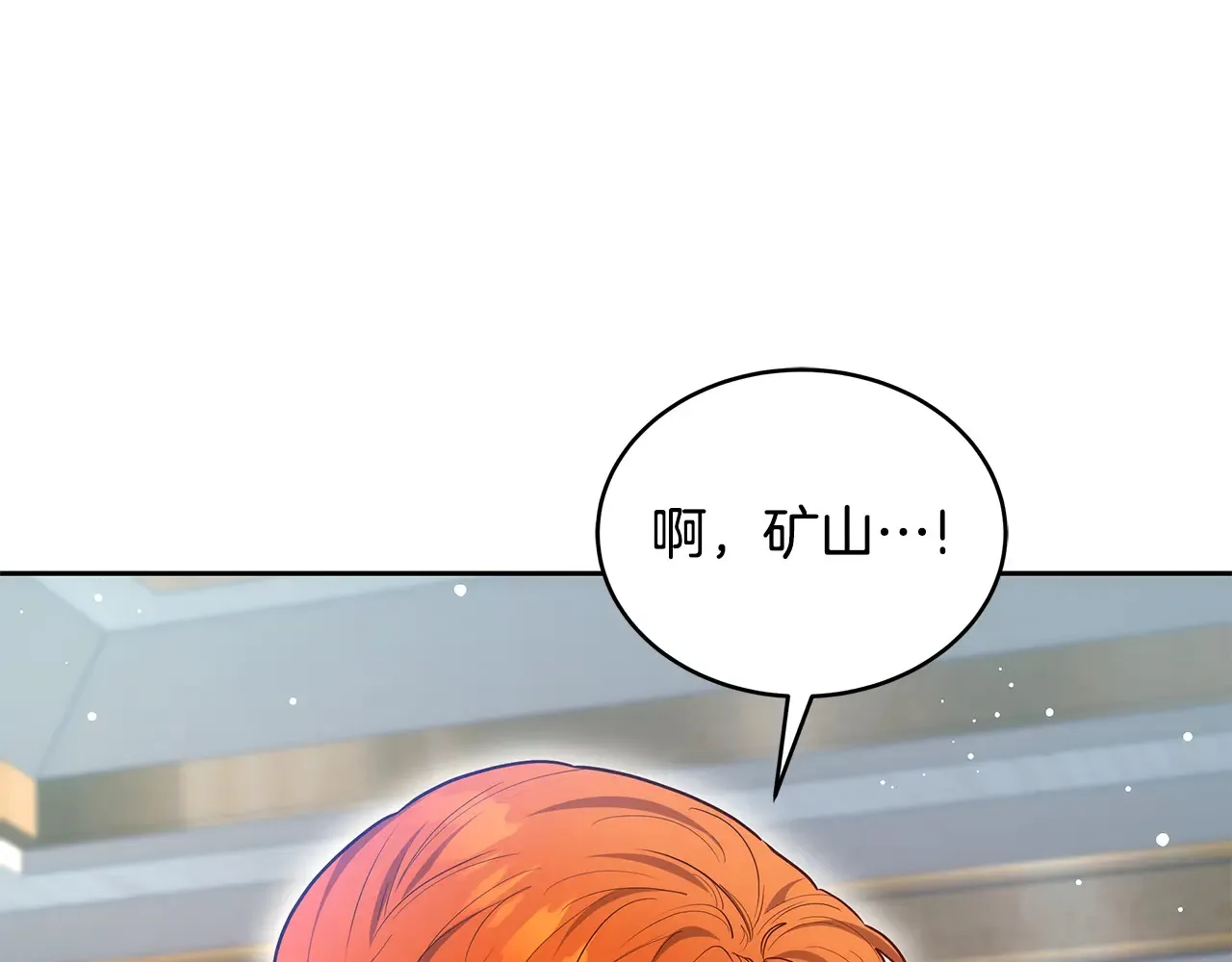 第49话 夺回矿山131