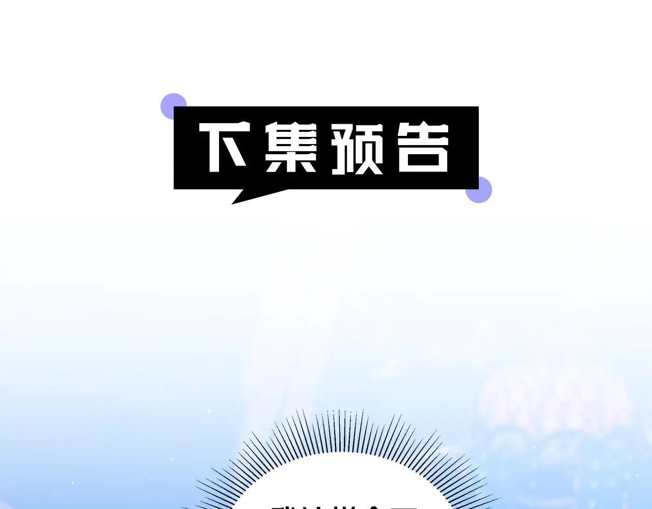 第62话 照亮妈咪的世界244