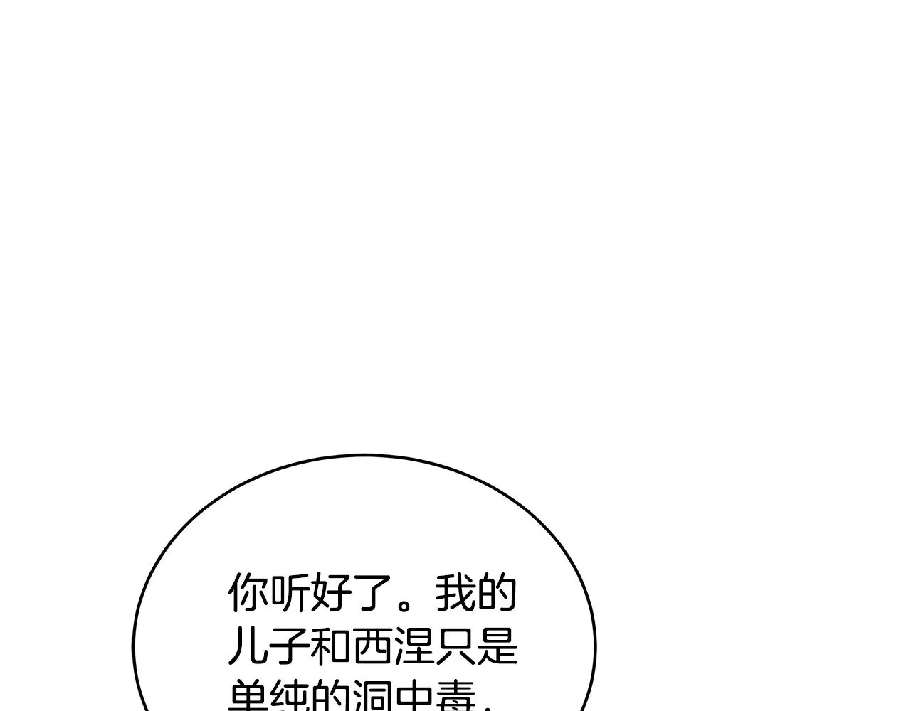 第47话 不能再产生感情82
