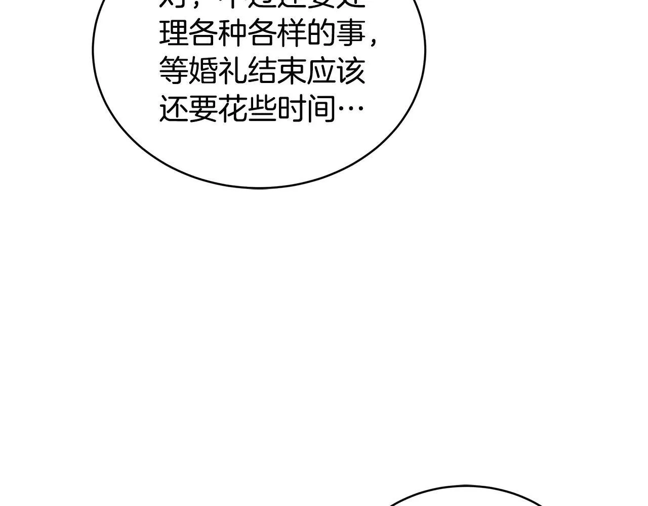 第56话 蜜月计划85