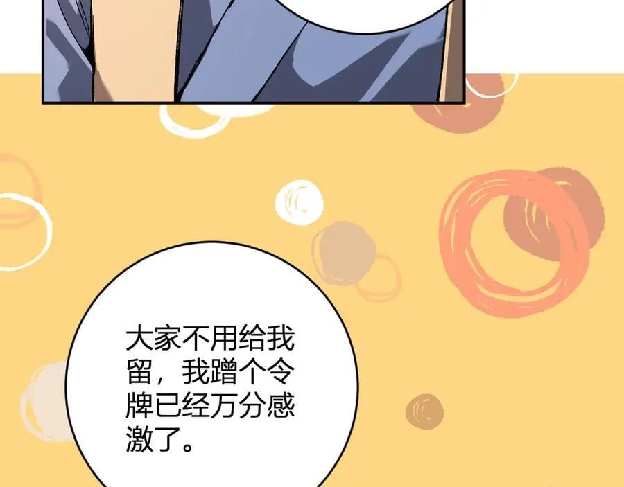 第50话 辣手催金剑！言琪的不服气！109