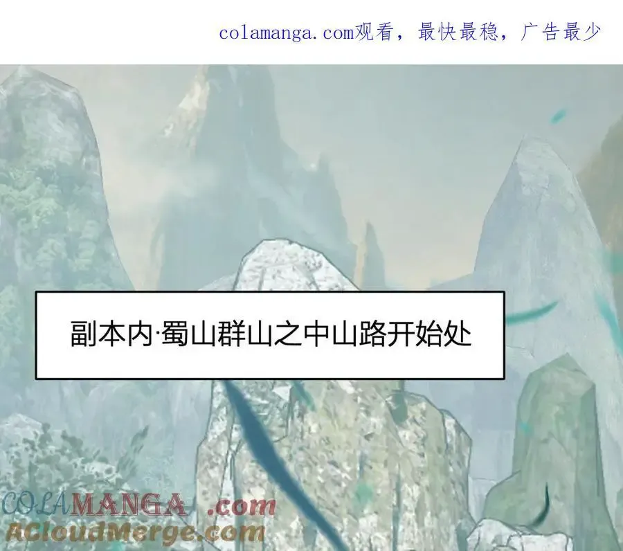 第48话 蜀道难！0
