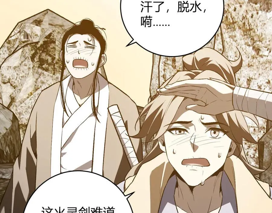 第49话 斩木、避土、降火！94