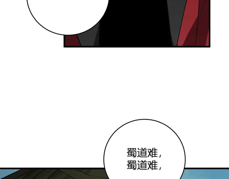 第48话 蜀道难！119