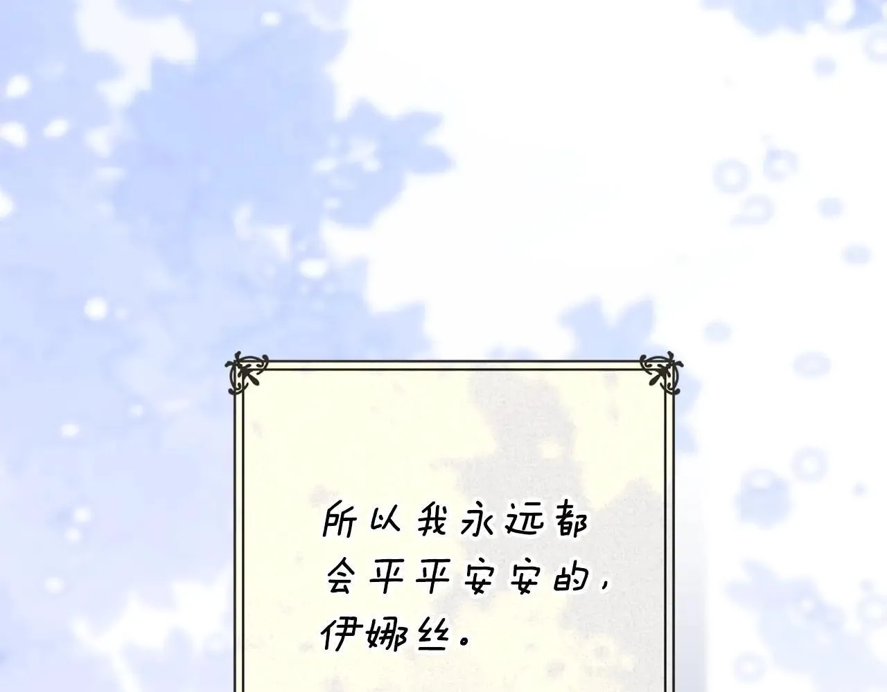 第94话 只希望…你能够幸福29