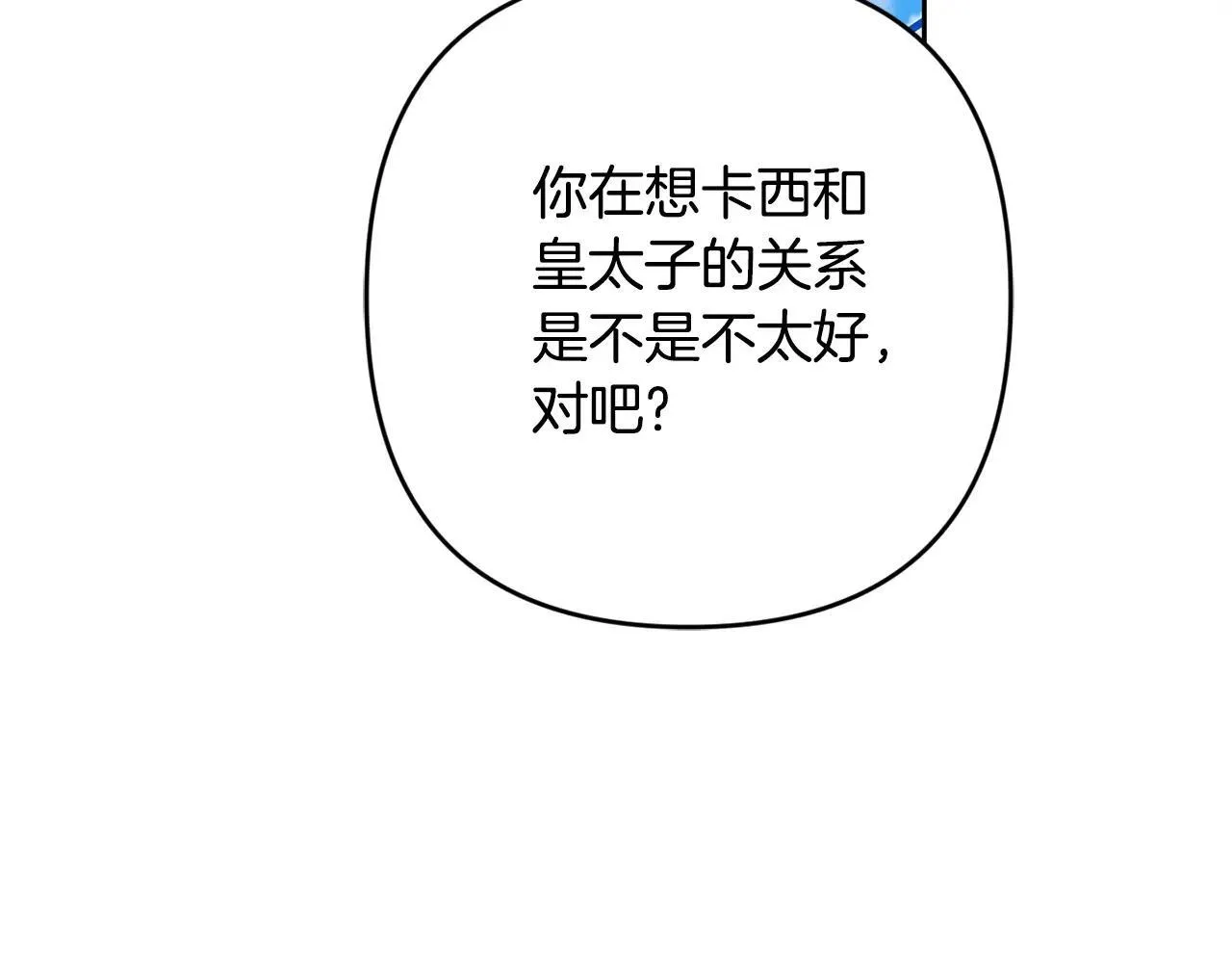 第91话 两世都要逃离皇太子233