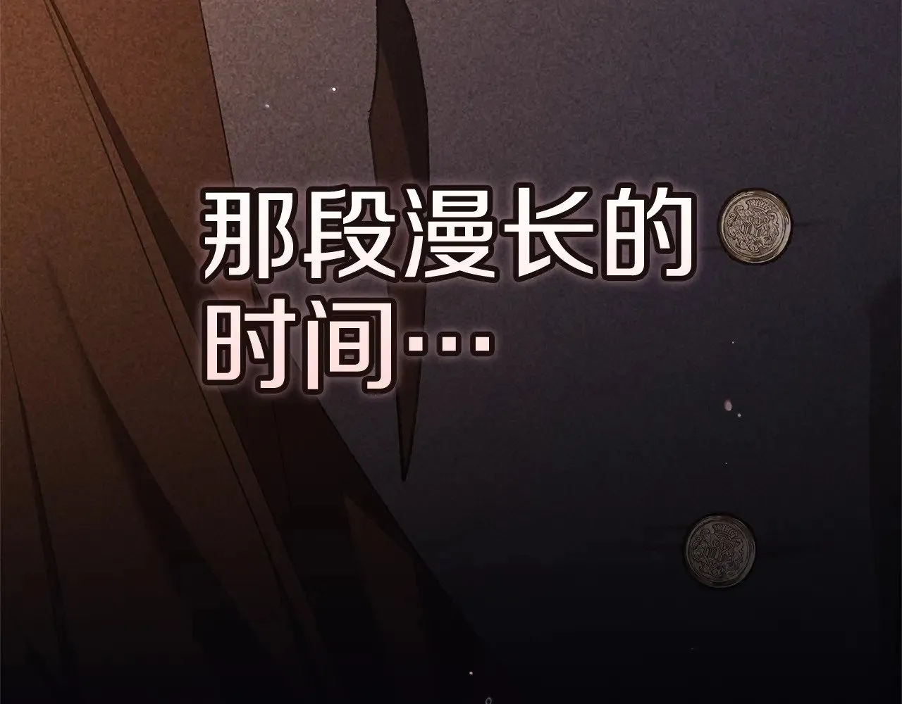 第二季完结话161