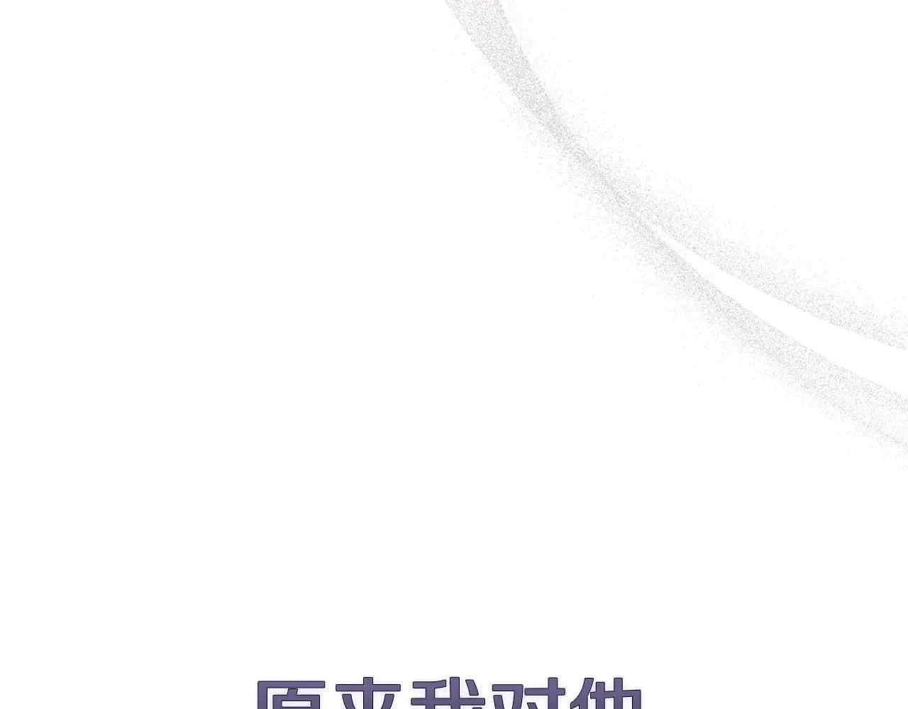 第94话 只希望…你能够幸福152