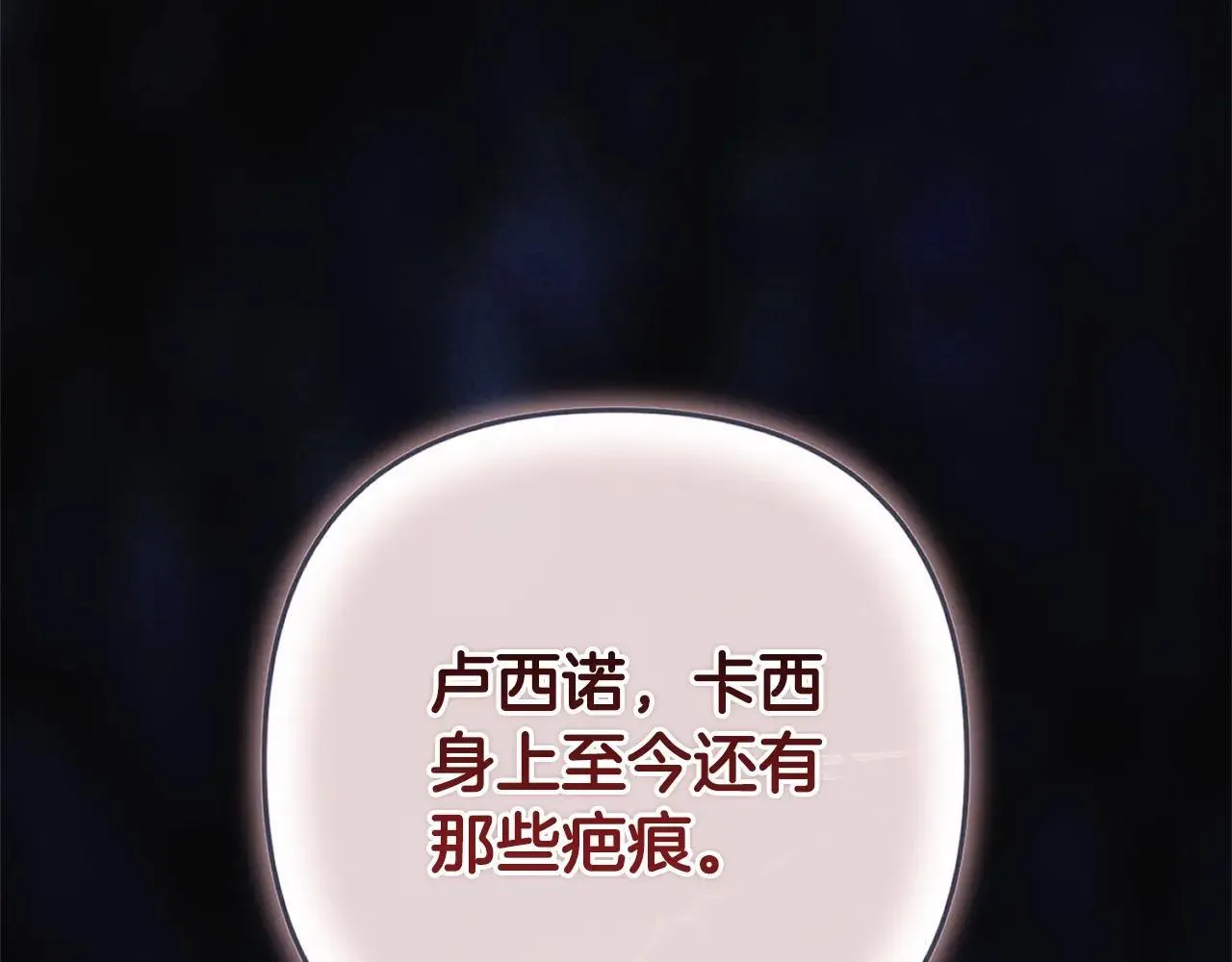 第91话 两世都要逃离皇太子240