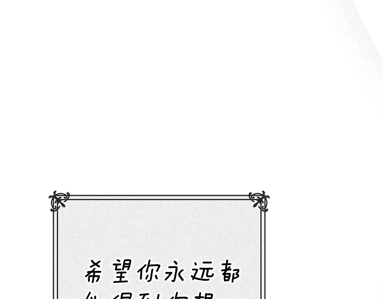 第94话 只希望…你能够幸福17