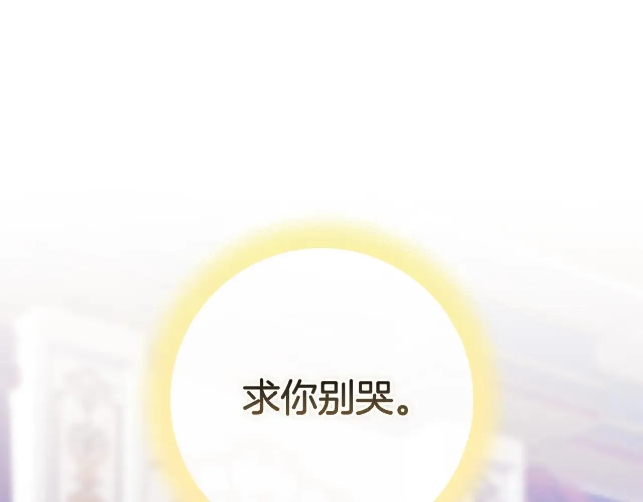 93话 伊娜丝，求你别哭251