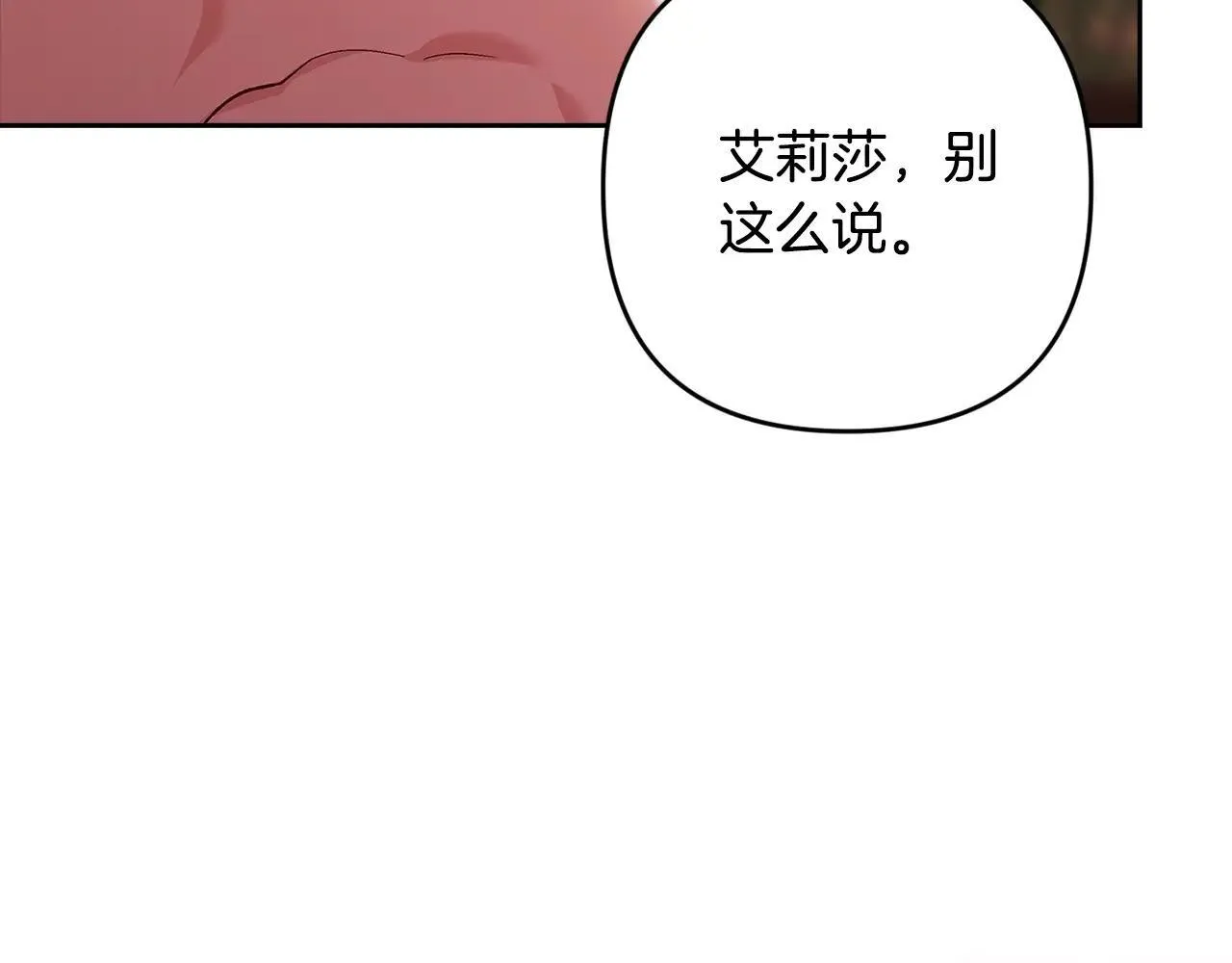 第92话 我们彼此相爱着246