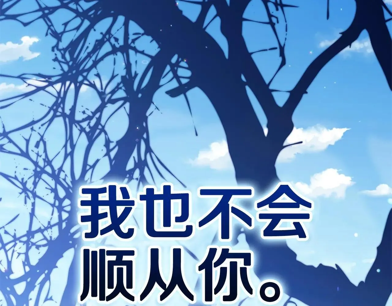 第91话 两世都要逃离皇太子229
