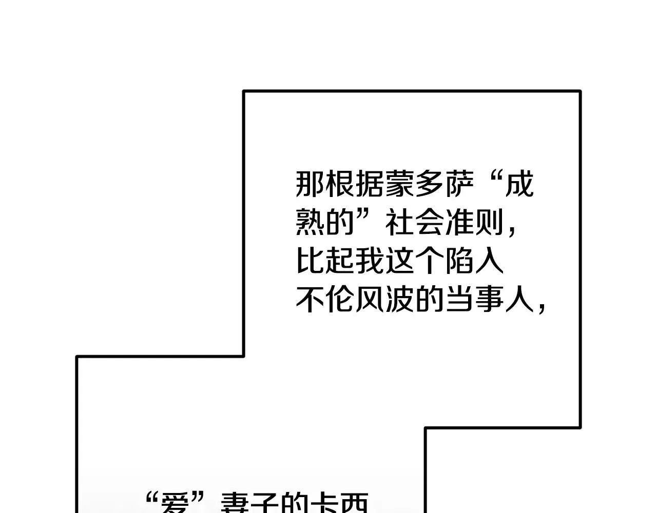 第91话 两世都要逃离皇太子65