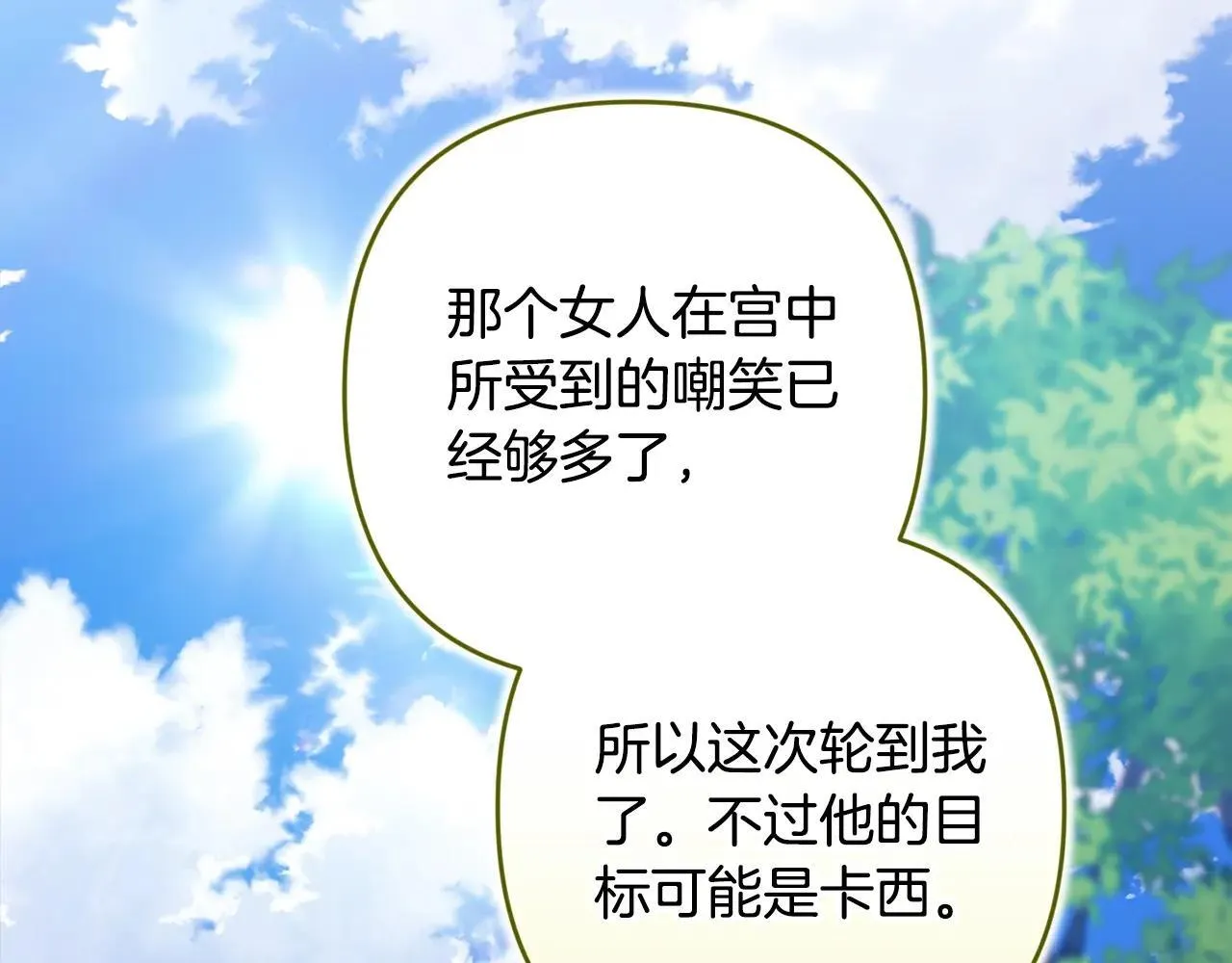 第91话 两世都要逃离皇太子61