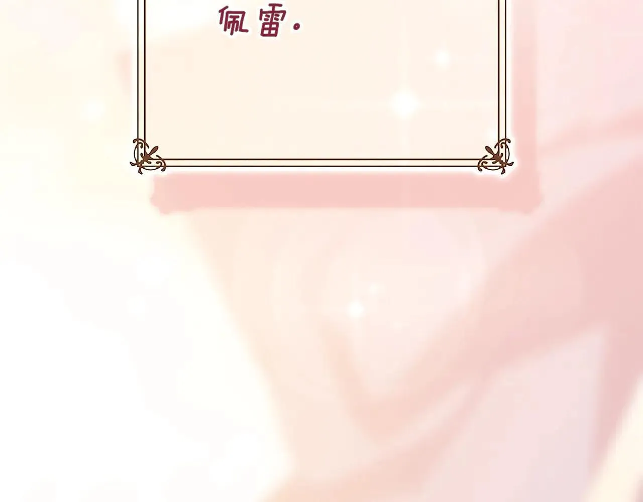 第94话 只希望…你能够幸福223