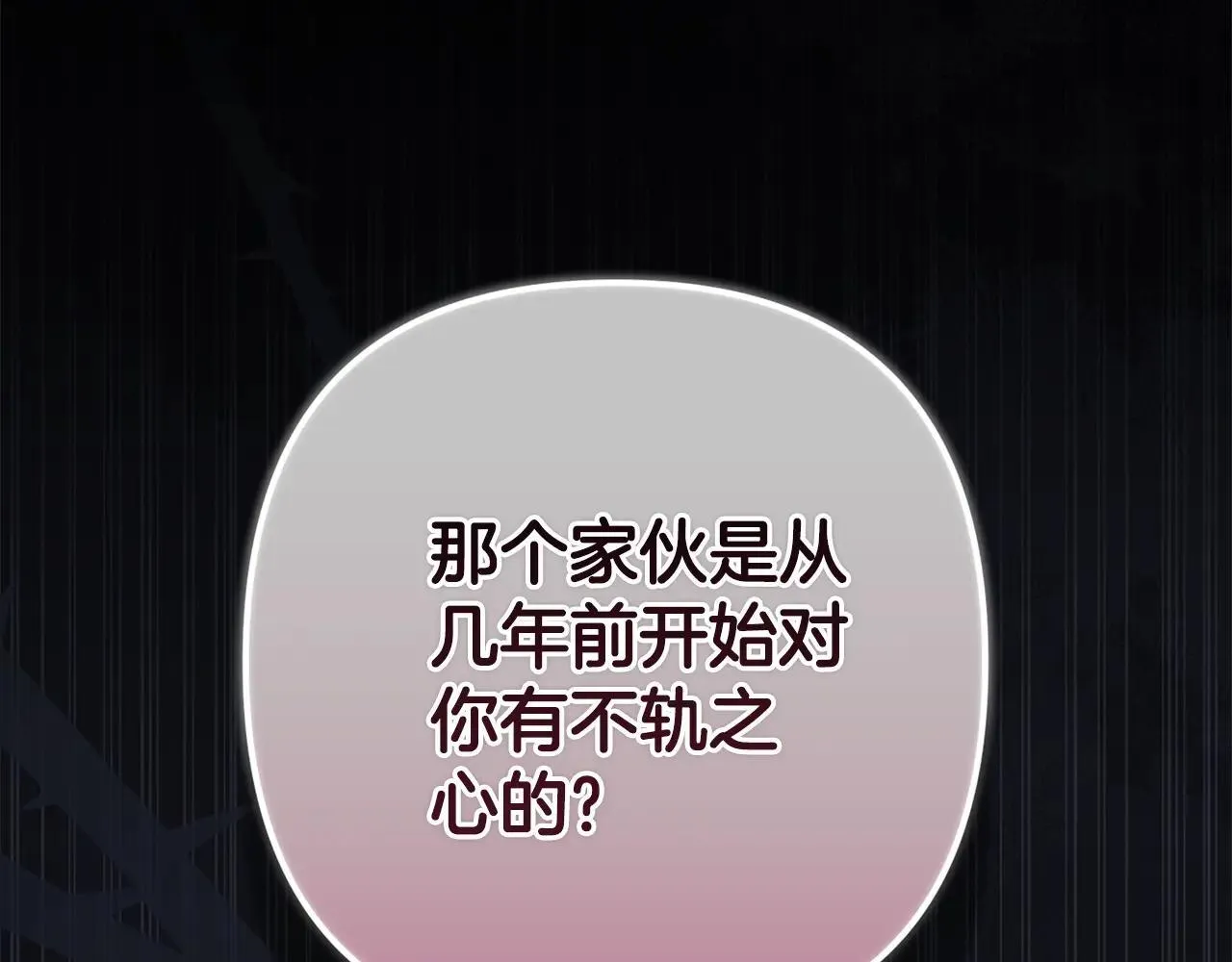 第91话 两世都要逃离皇太子108