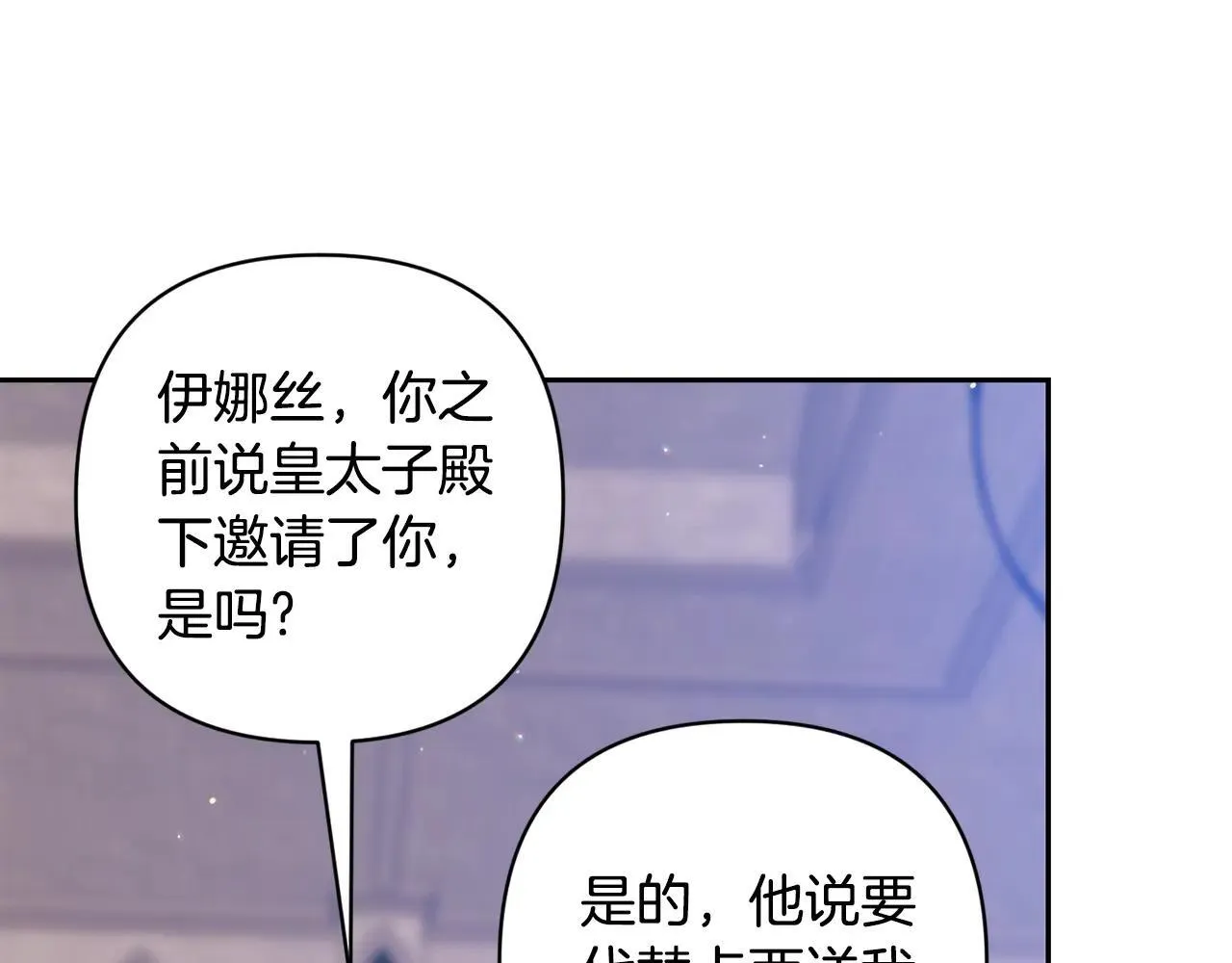 第91话 两世都要逃离皇太子50