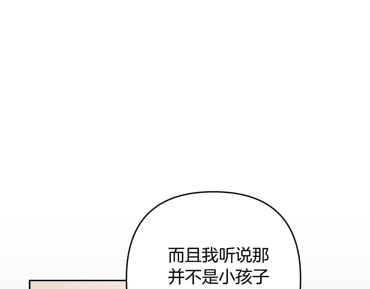 第91话 两世都要逃离皇太子237