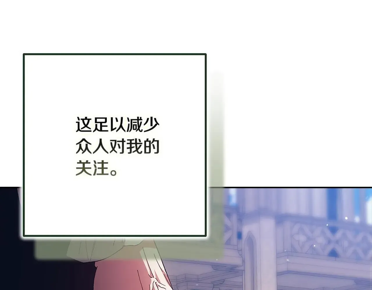 第91话 两世都要逃离皇太子42