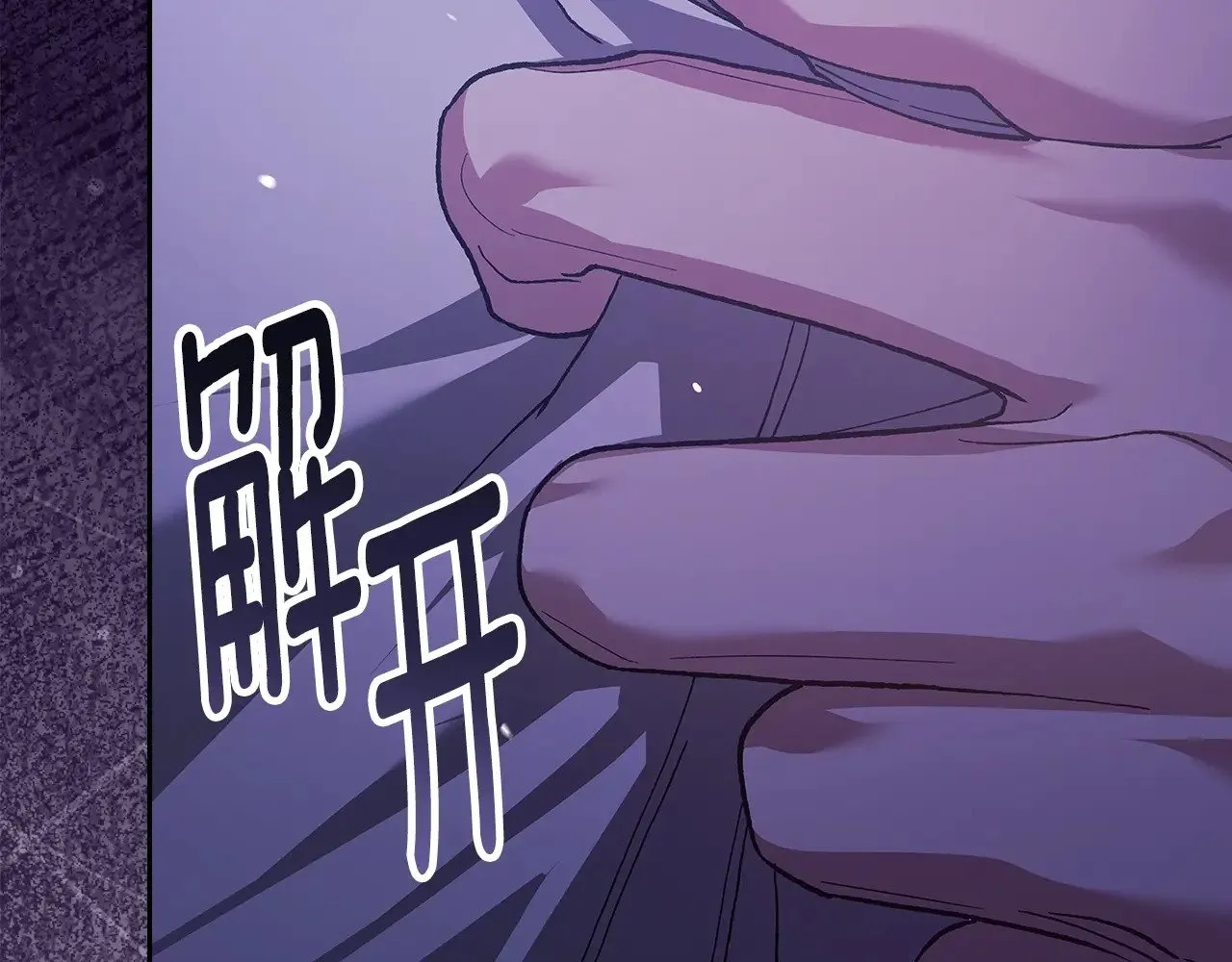 第86话 今天你不要走了110
