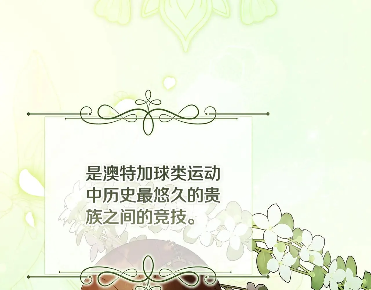 第91话 两世都要逃离皇太子7