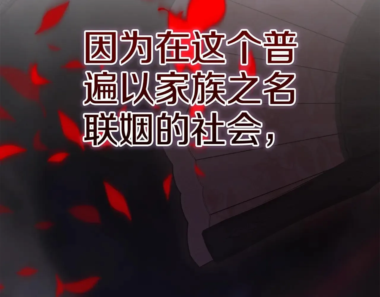 第91话 两世都要逃离皇太子68