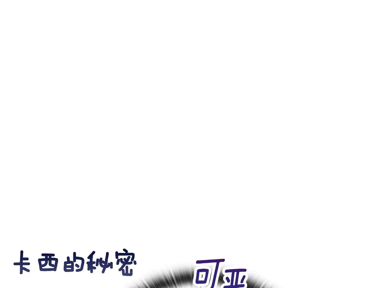剧场五：他们的秘密24