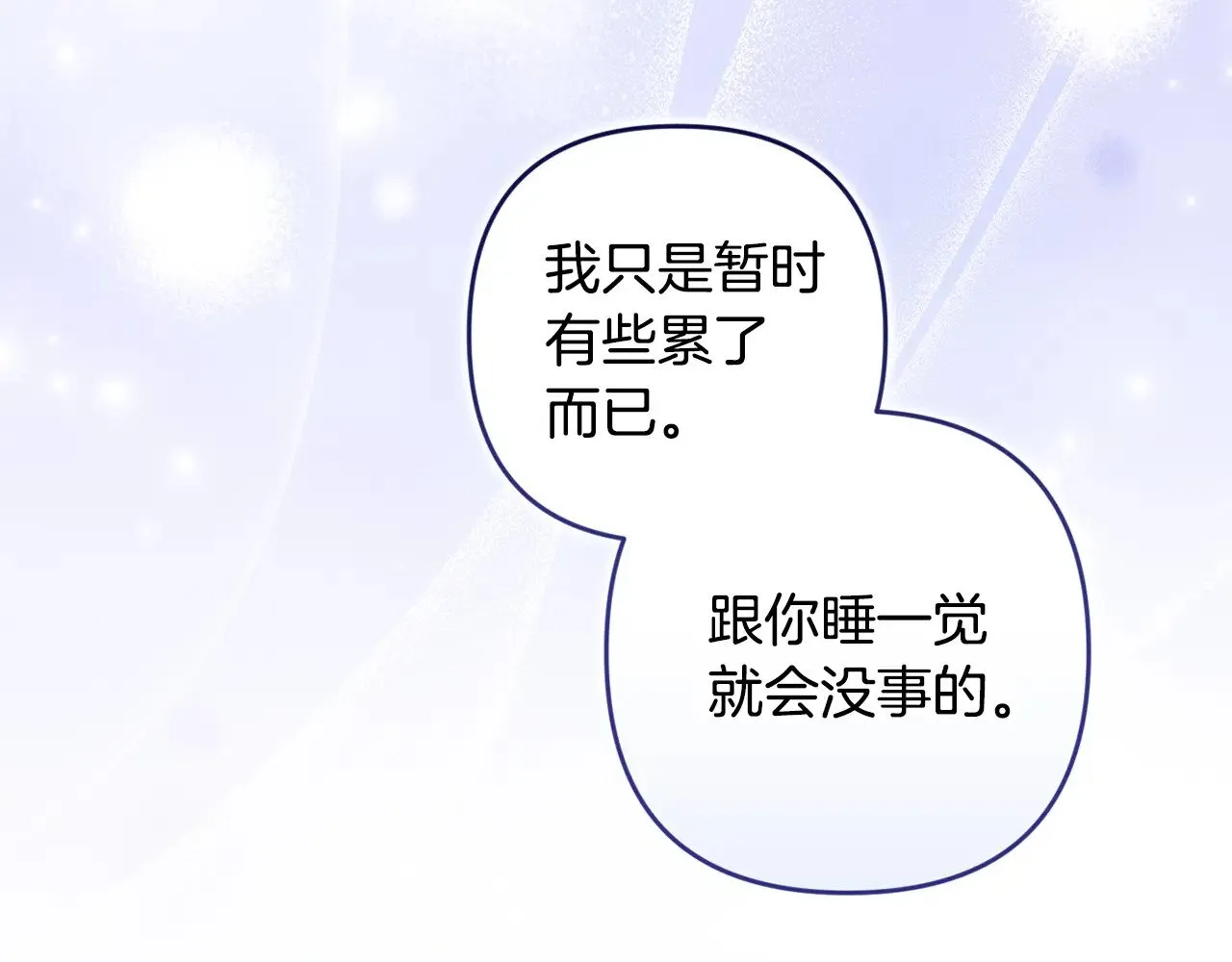 第86话 今天你不要走了51